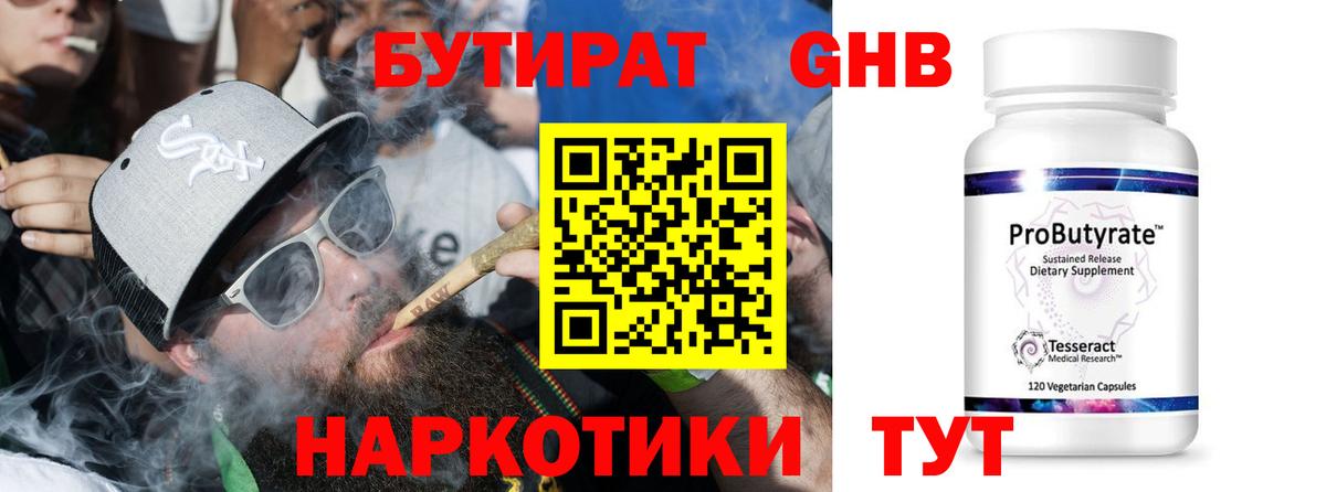 БУТИРАТ бутандиол Кострома