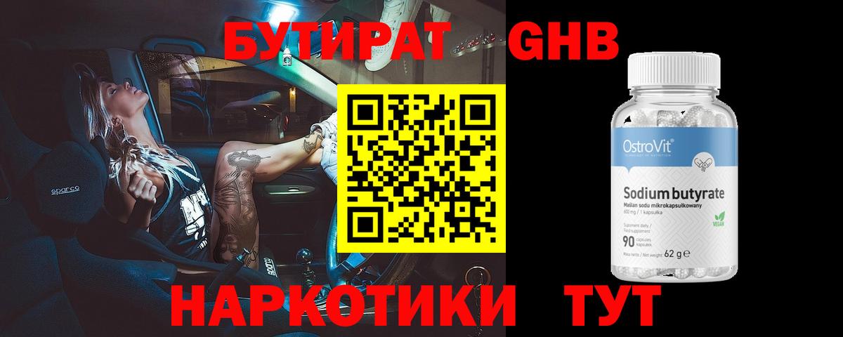 Бутират бутандиол  Вход с VPN  БУТИРАТ  Кострома 