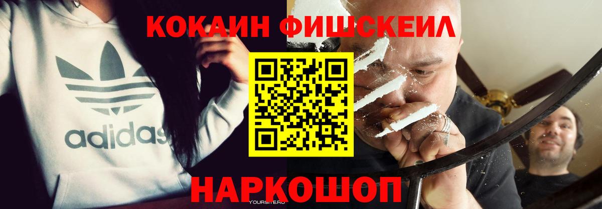 Кострома  Кокаин Эквадор  Кокаин FishScale  Вход с VPN 