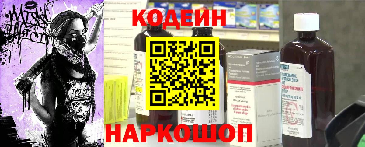 Кодеин напиток Lean (лин)  Кодеин Purple Drank  Вход с VPN  Кострома 
