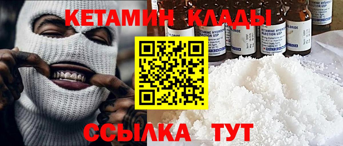 Кетамин VHQ Кострома